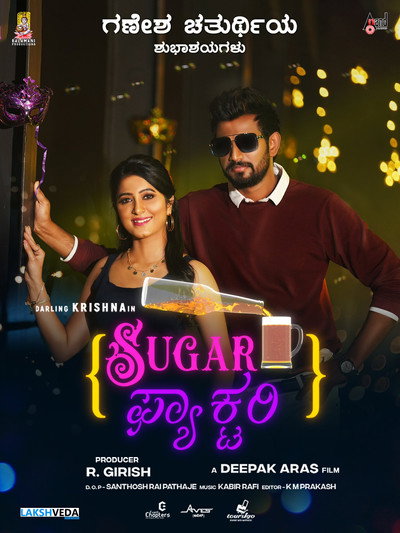Póster de Sugar Factory