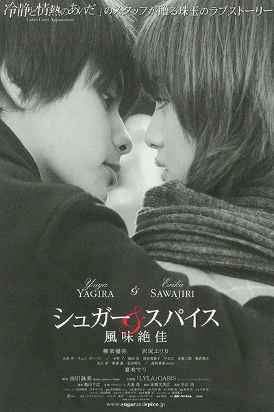 Póster de Sugar & Spice