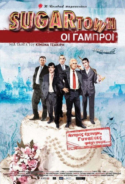 Póster de Sugartown: The Bridegrooms