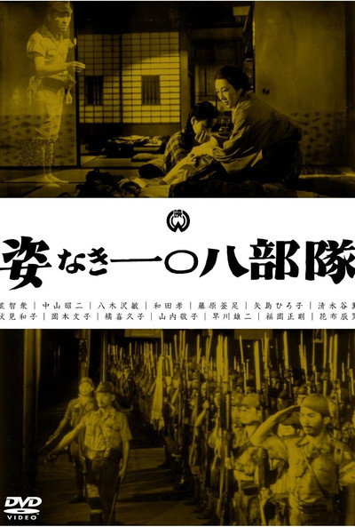 Póster de Sugata naki ichi maru hachi butai