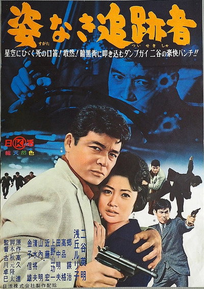 Póster de Sugata naki tsuisekisha