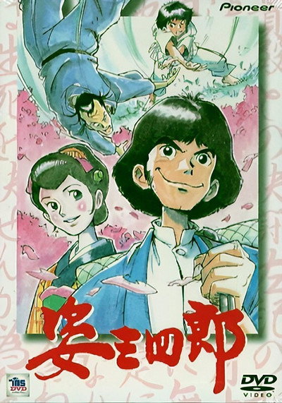 Póster de Sugata Sanshirô