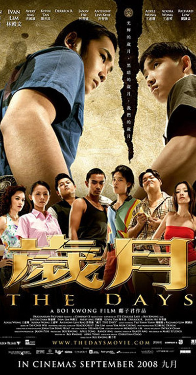 Póster de Sui yue: The Days