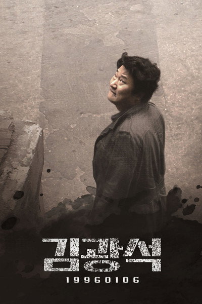 Póster de Suicide Made: Kwang-suk, Kim