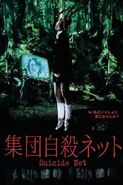 Póster de Suicide Net