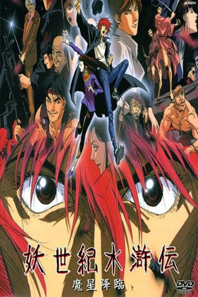 Póster de Suikoden: Demon Century