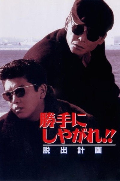 Póster de Suit Yourself or Shoot Yourself: The Escape