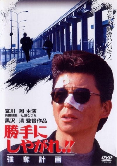 Póster de Suit Yourself or Shoot Yourself: The Heist