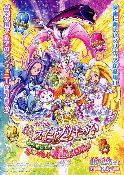 Póster de Suite Pretty Cure: Torimodose! Kokoro ga Tsunagu Kiseki no Melody!