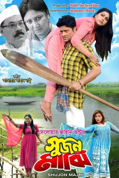 Póster de Sujon Majhi