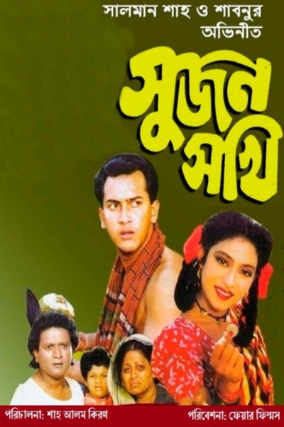 Póster de Sujon Sokhi