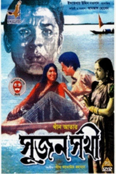 Póster de Sujon Sokhi