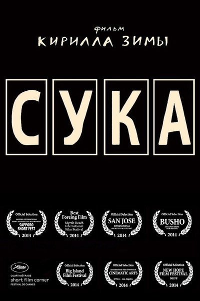 Póster de Suka