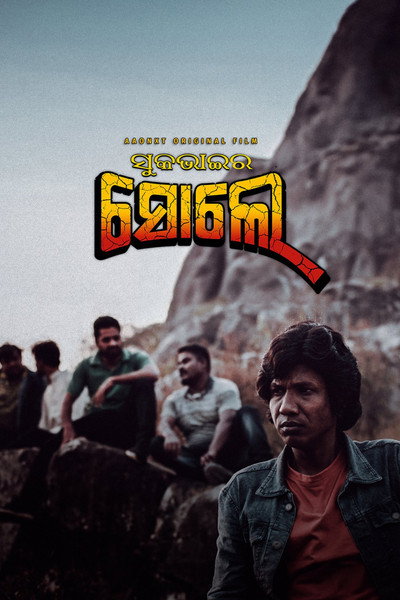 Póster de Suka Bhaira Sholay
