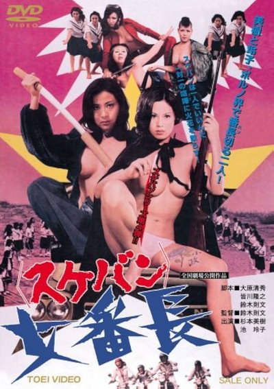Póster de Sukeban