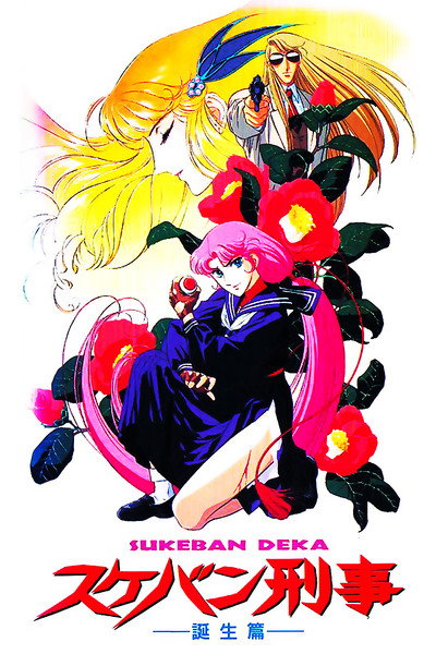 Póster de Sukeban Deka