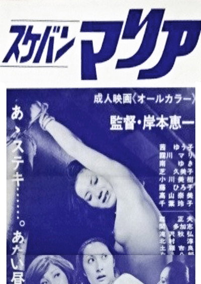 Póster de Sukeban Maria