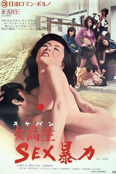 Póster de Sukeban Sex Violence