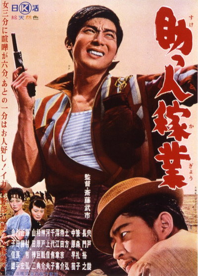 Póster de Suketto kagyô