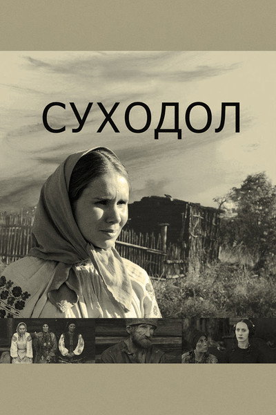 Póster de Sukhodol