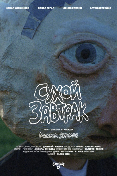 Póster de Sukhoy zavtrak