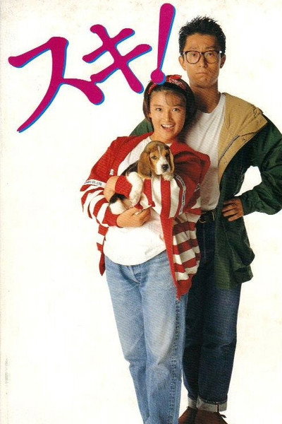Póster de Suki!