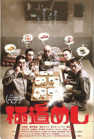 Póster de Sukiyaki