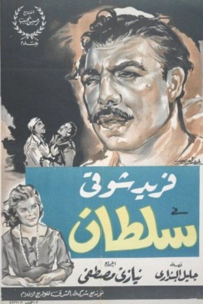 Póster de Sultan