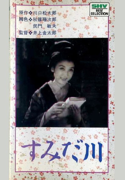 Póster de Sumida River