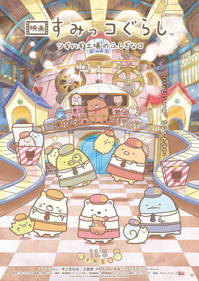 Póster de Sumikkogurashi: The Patched-Up Factory in the Woods