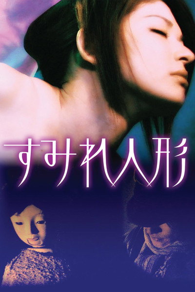 Póster de Sumire Doll