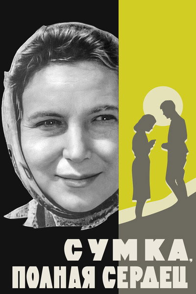 Póster de Sumka, polnaya serdets