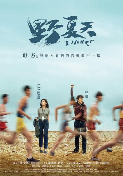 Póster de Summer