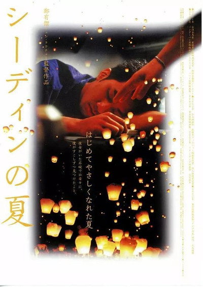 Póster de Summer, Dream