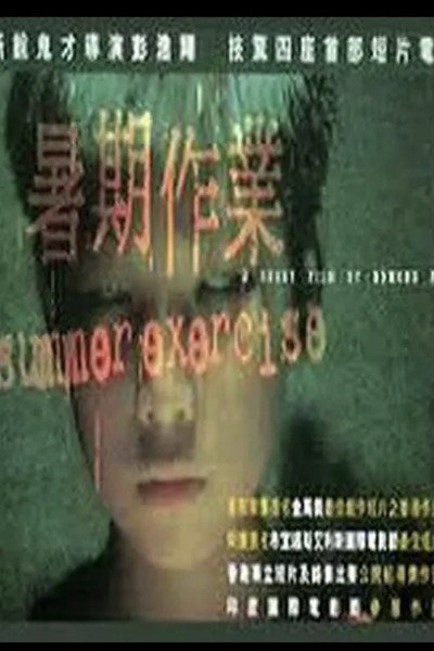 Póster de Summer Exercise