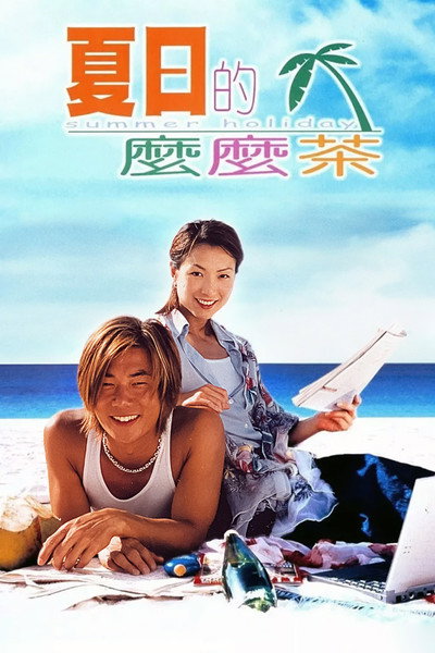 Póster de Summer Holiday