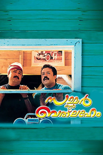 Póster de Summer in Bethlehem