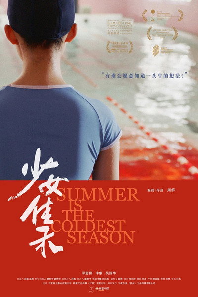 Póster de Summer is the Coldest Season