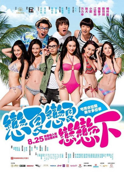 Póster de Summer Love