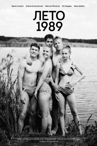 Póster de Summer of '89