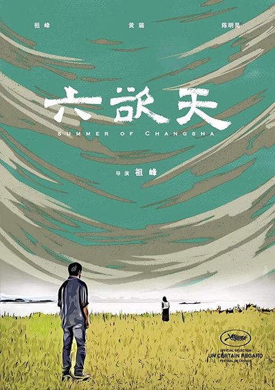 Póster de Summer of Changsha