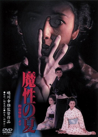 Póster de Summer of Evil