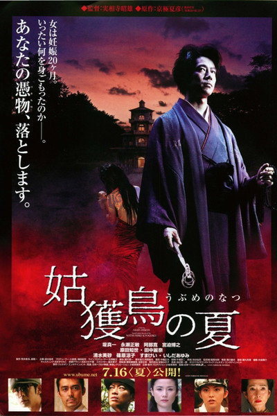 Póster de Summer of Ubume