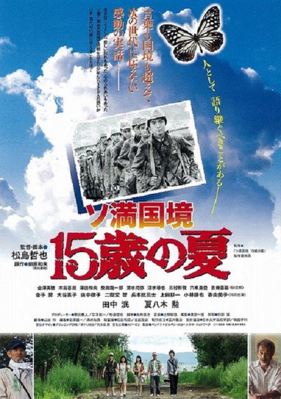 Póster de Summer on the Frontline