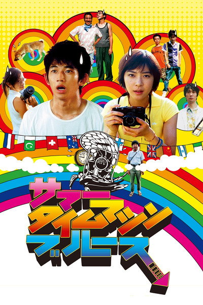 Póster de Summer Time Machine Blues