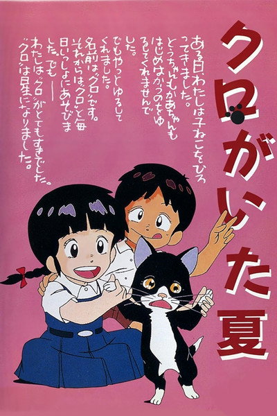 Póster de Summer with Kuro