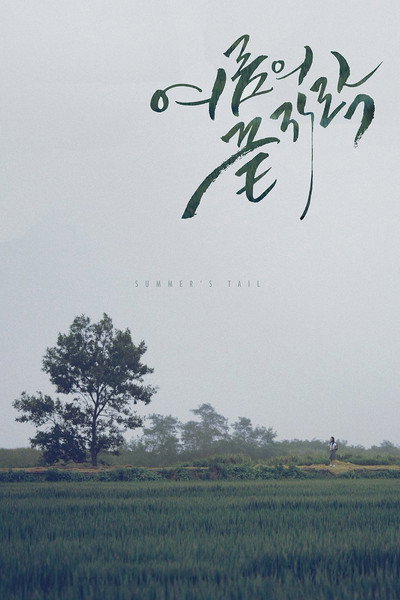 Póster de Summer's Tail