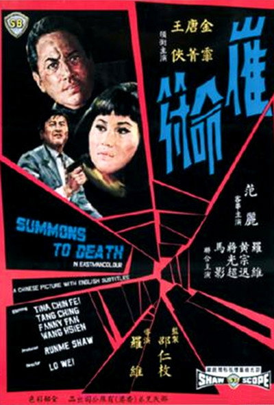 Póster de Summons to Death