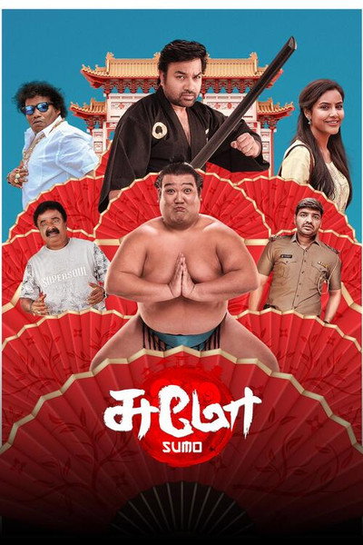 Póster de Sumo