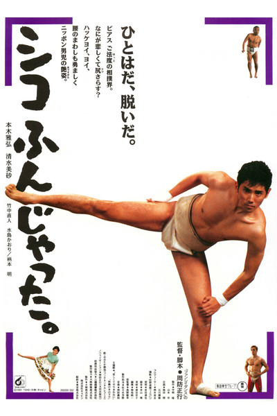 Póster de Sumo Do, Sumo Don't